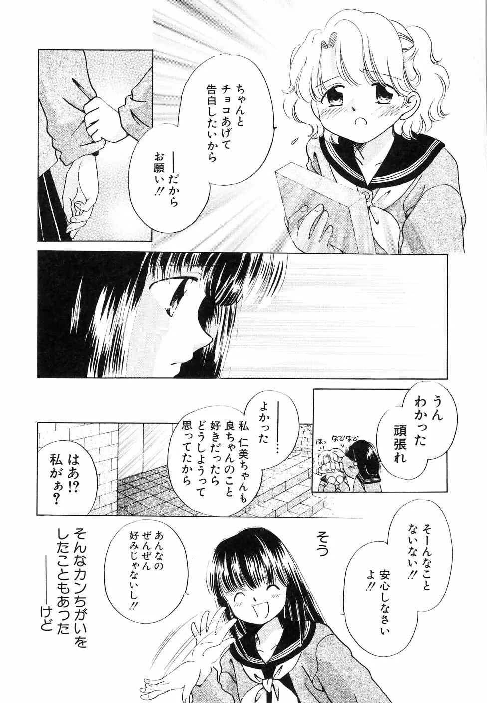 大貧乳調査団 Page.52