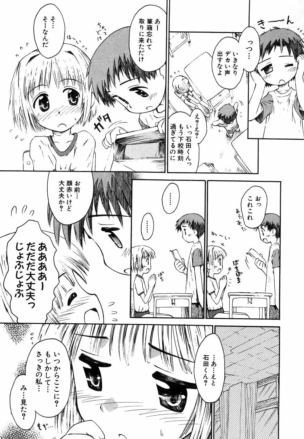大貧乳調査団 Page.62