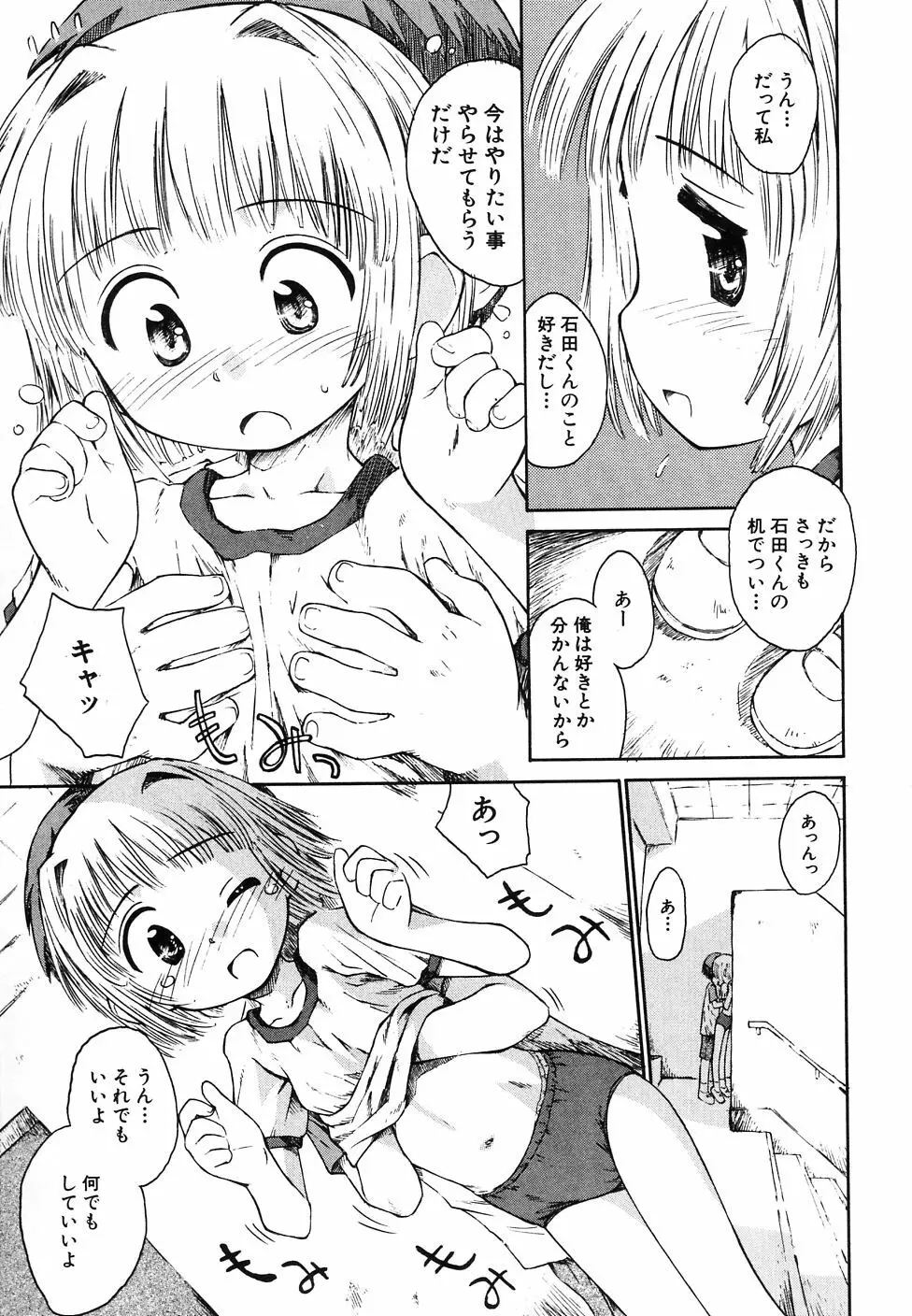 大貧乳調査団 Page.67
