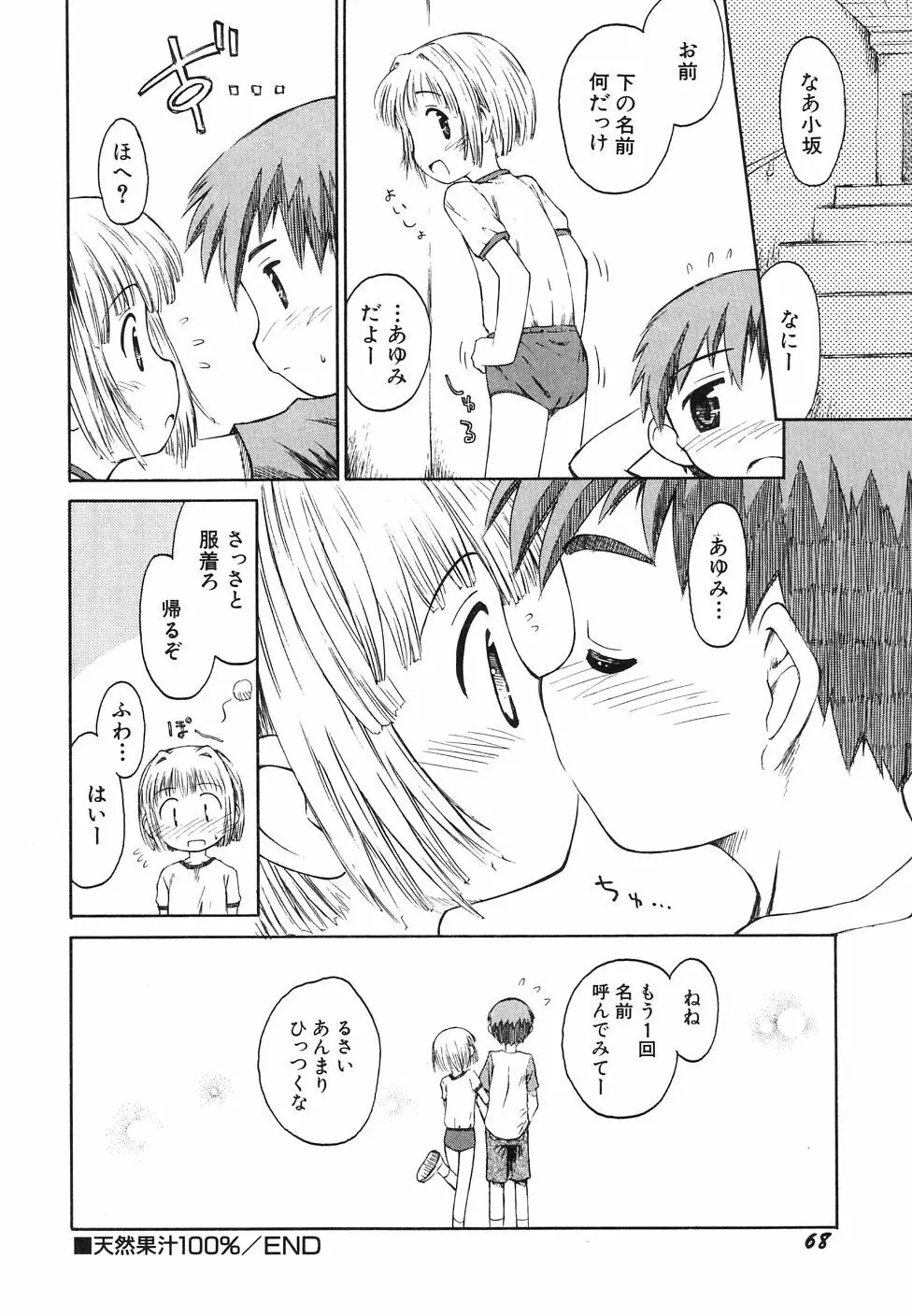 大貧乳調査団 Page.72