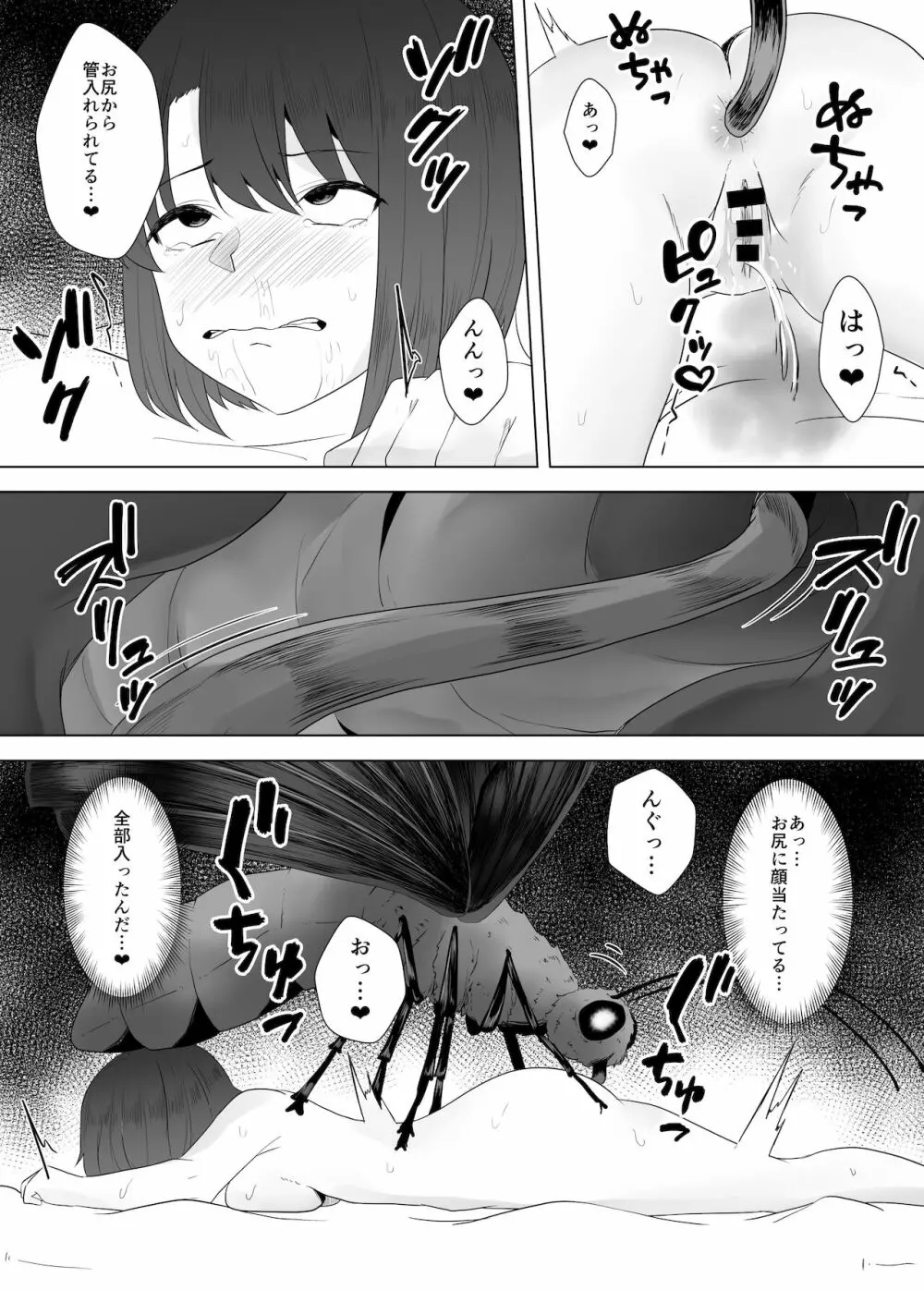 蟲姦風俗店 VII Page.19