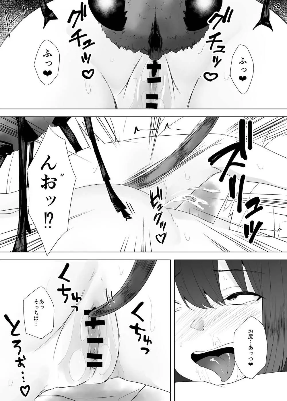 蟲姦風俗店 VII Page.20