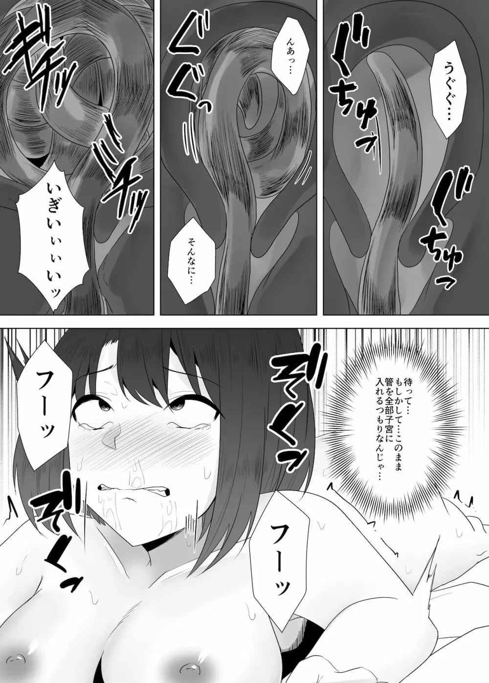 蟲姦風俗店 VII Page.22