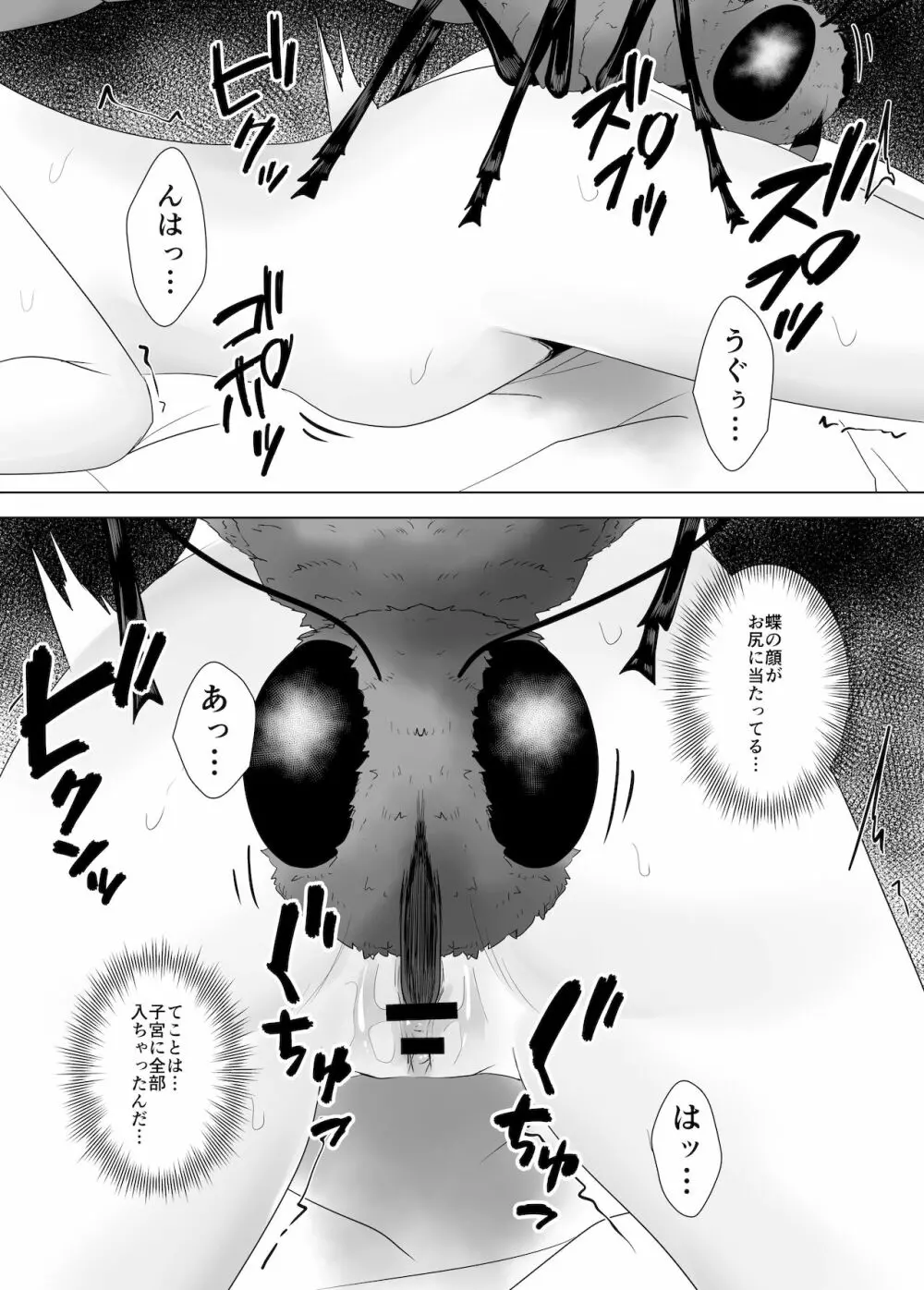 蟲姦風俗店 VII Page.24