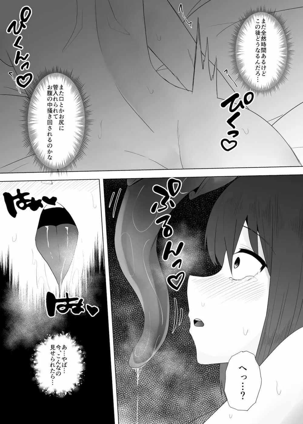 蟲姦風俗店 VII Page.25