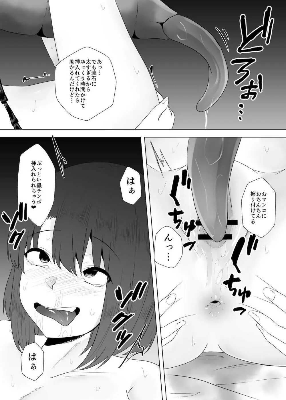 蟲姦風俗店 VII Page.30