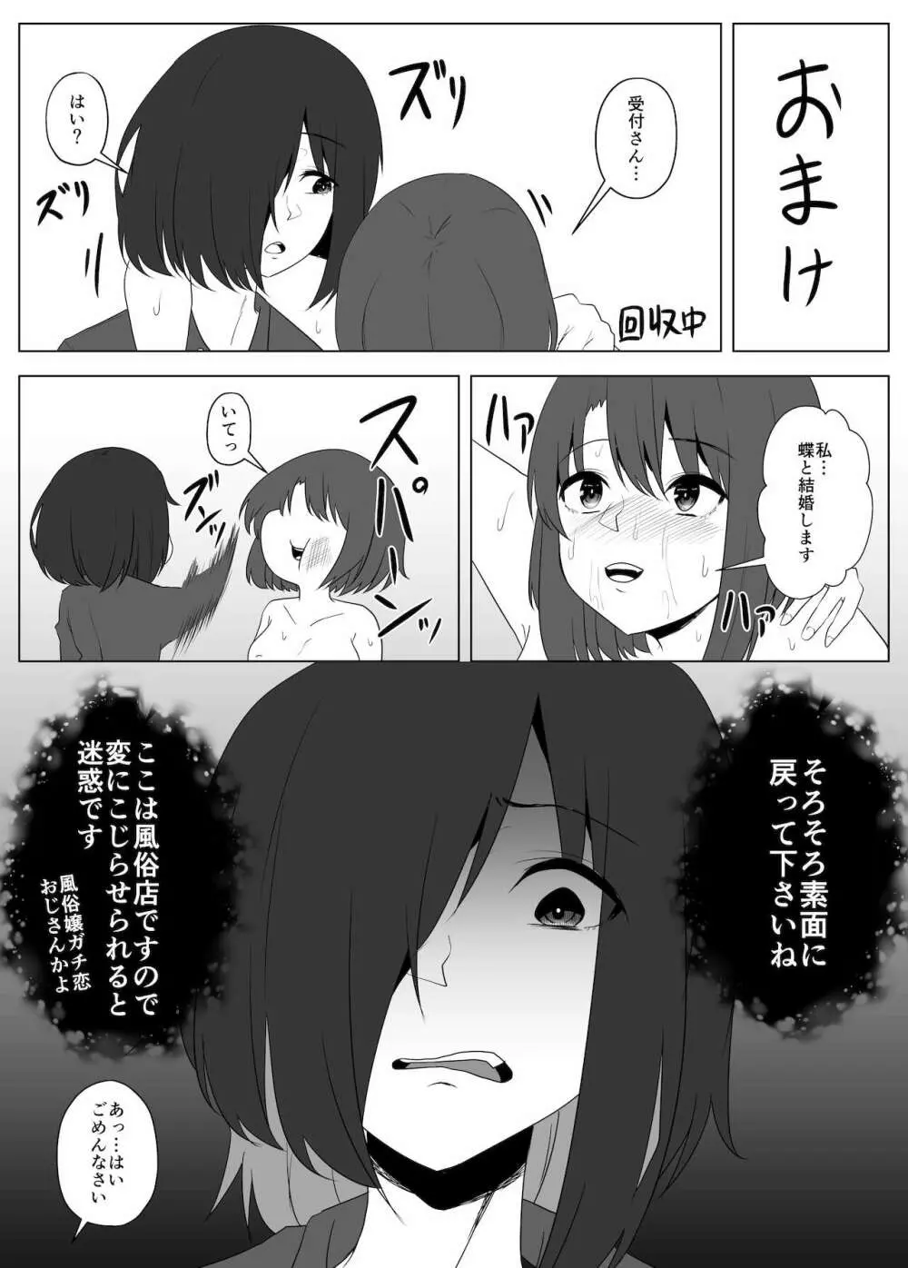 蟲姦風俗店 VII Page.37