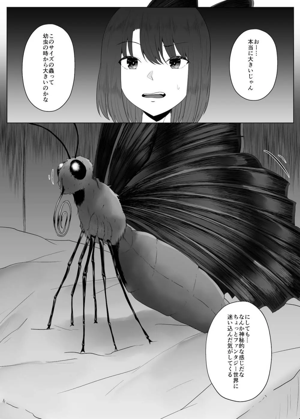 蟲姦風俗店 VII Page.5