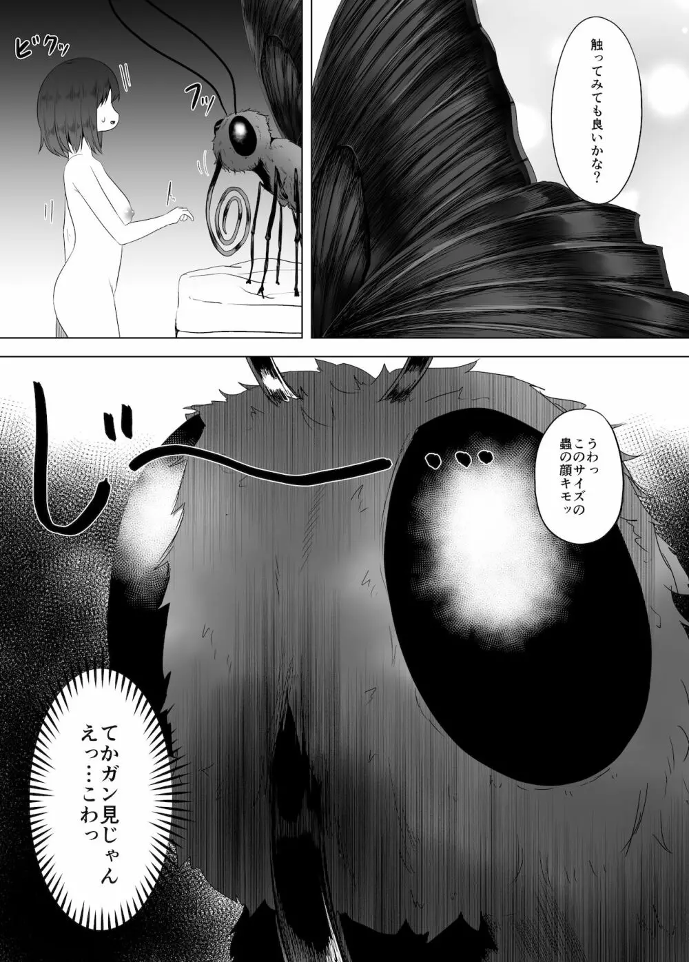 蟲姦風俗店 VII Page.6