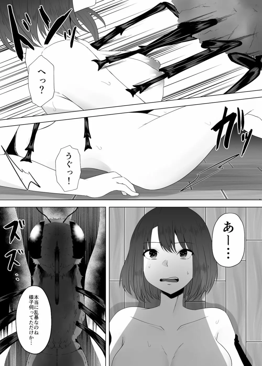 蟲姦風俗店 VII Page.8