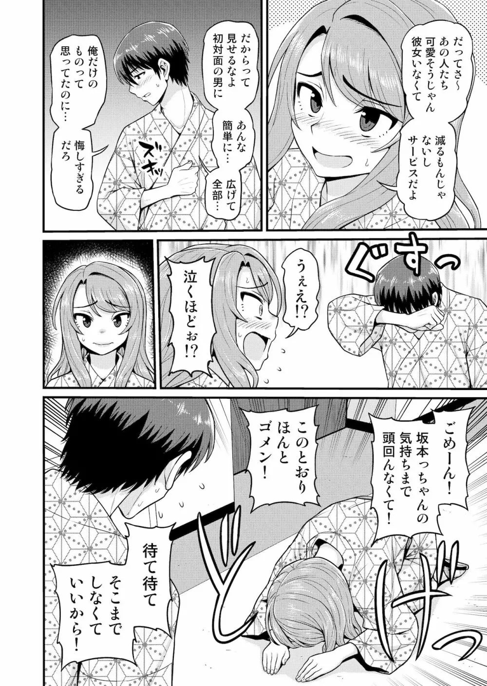 ゲーム友達の女の子と温泉旅行でヤる話 Page.21