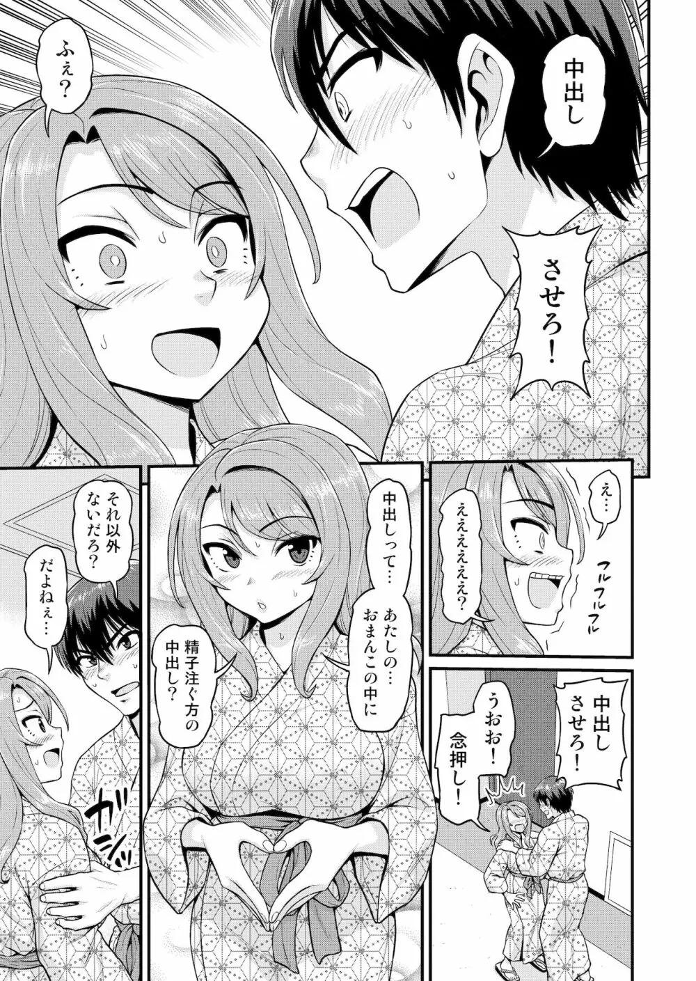 ゲーム友達の女の子と温泉旅行でヤる話 Page.24