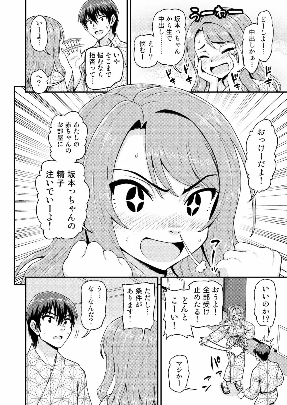 ゲーム友達の女の子と温泉旅行でヤる話 Page.25