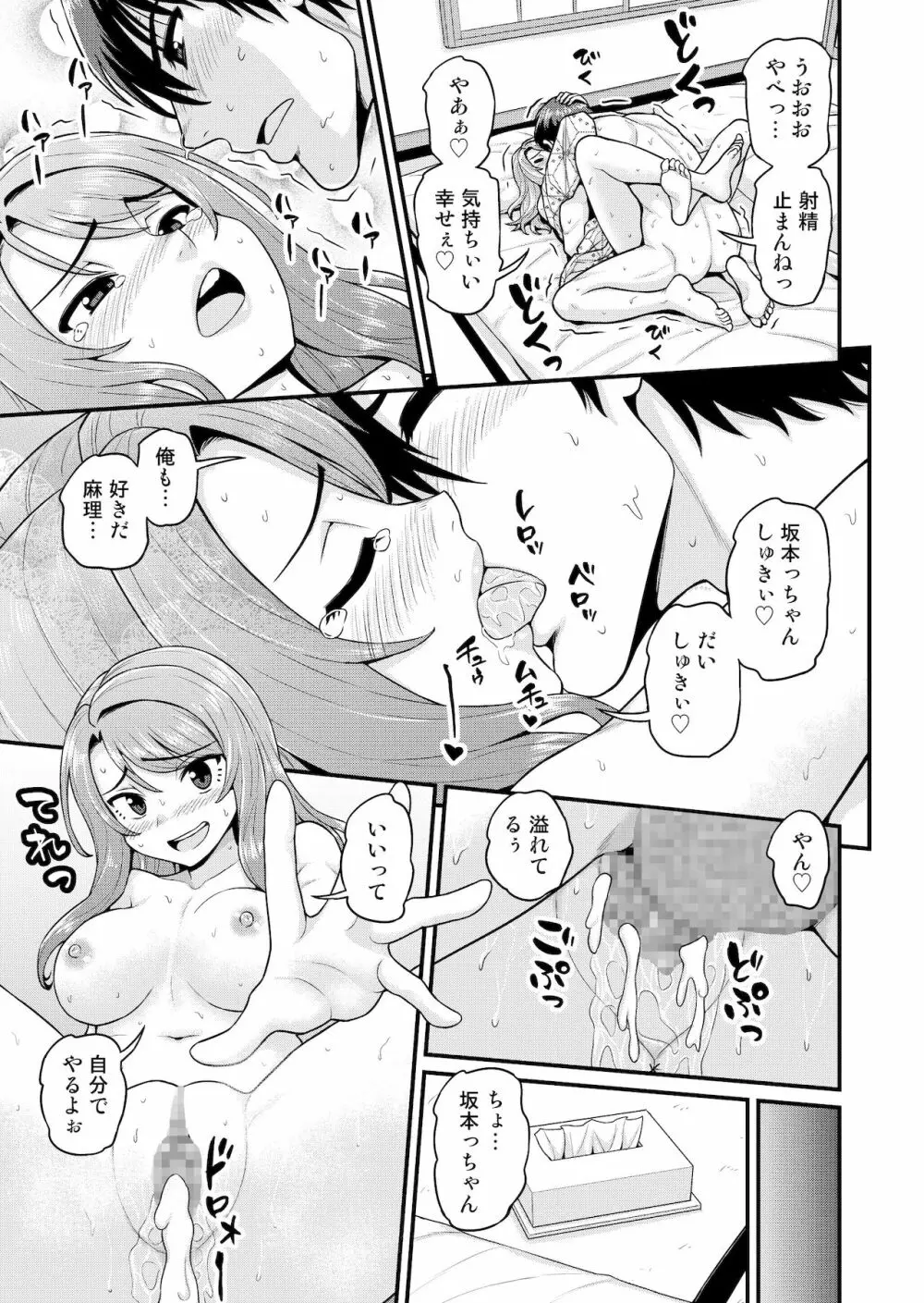 ゲーム友達の女の子と温泉旅行でヤる話 Page.32