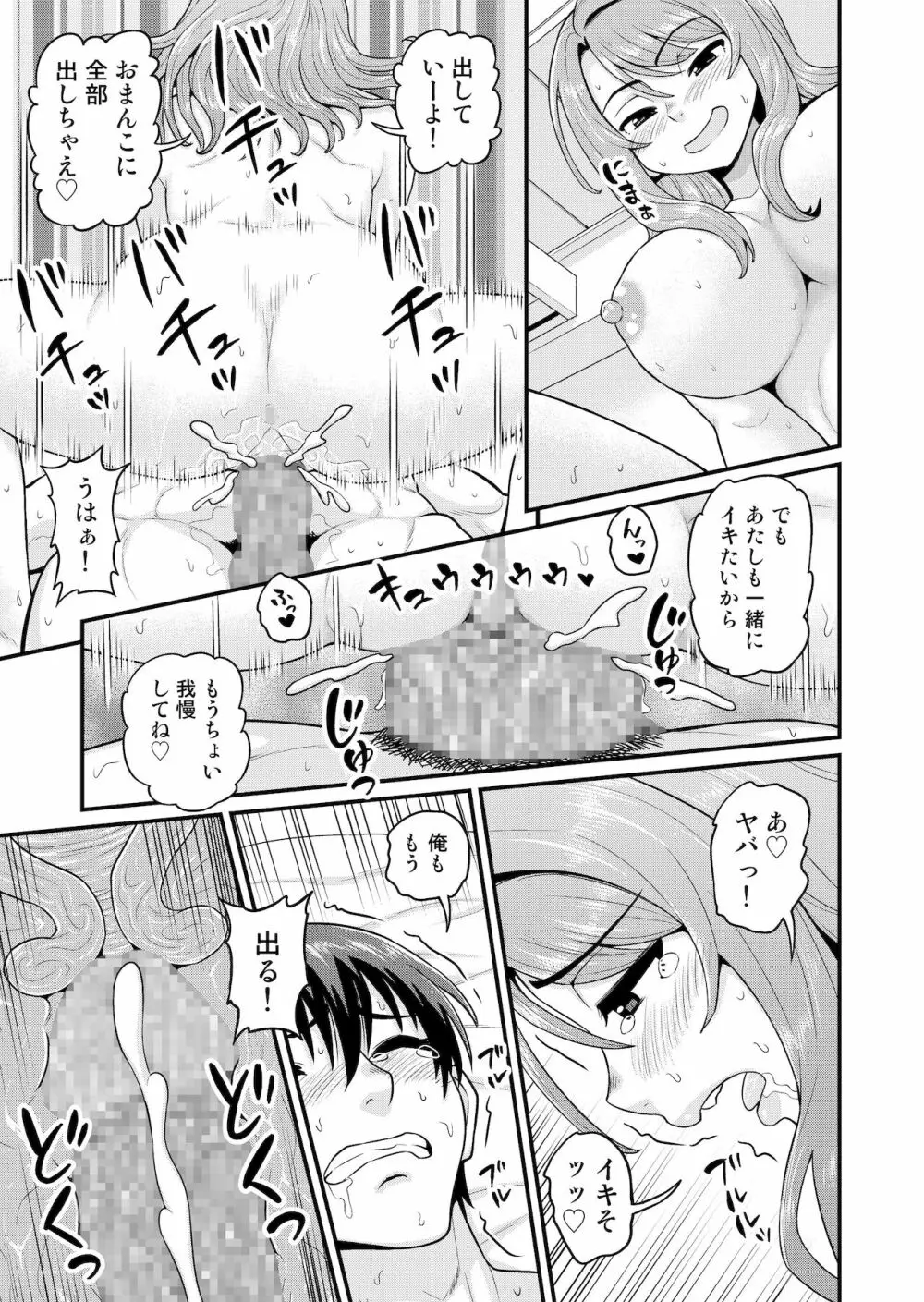 ゲーム友達の女の子と温泉旅行でヤる話 Page.38