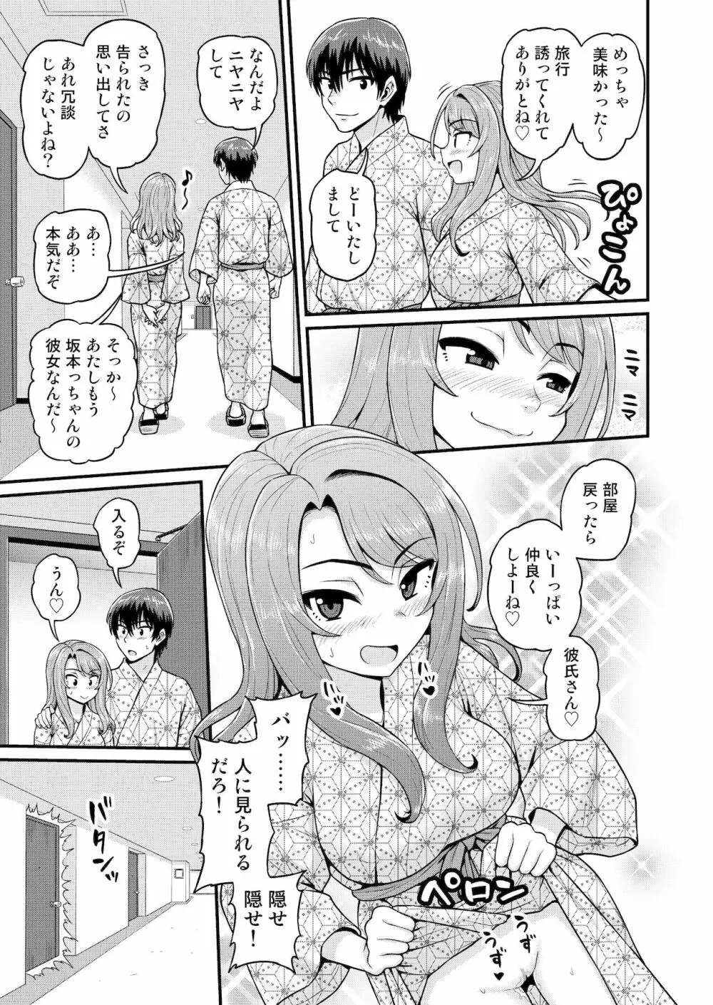 ゲーム友達の女の子と温泉旅行でヤる話 Page.42