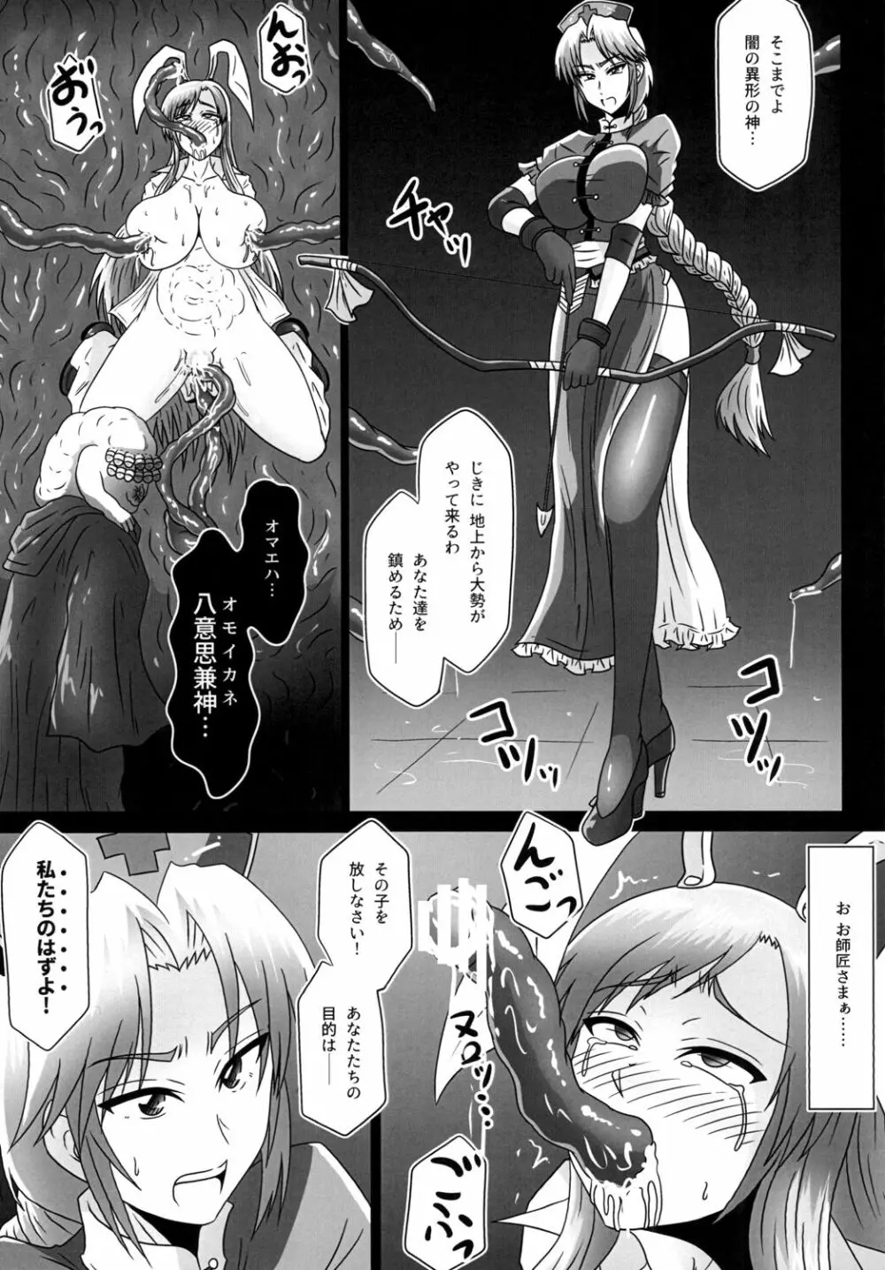 奈落の玉兎 Page.29