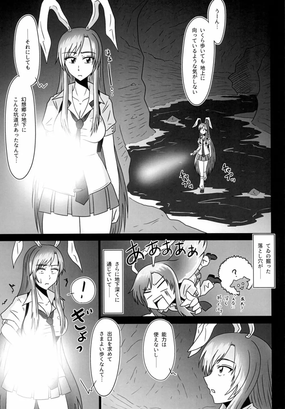 奈落の玉兎 Page.5