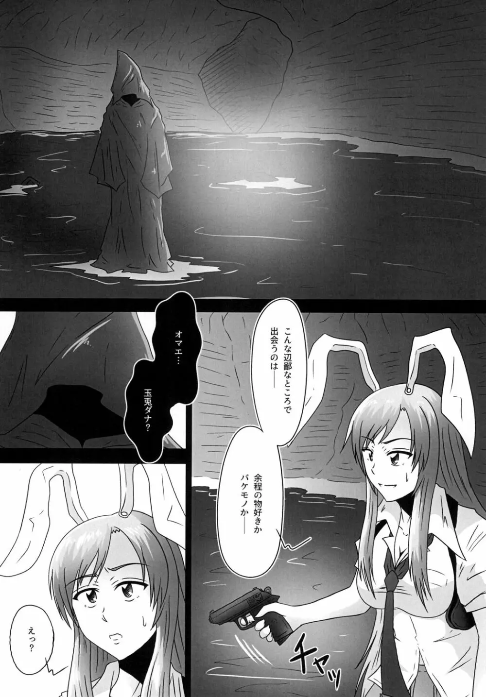 奈落の玉兎 Page.6