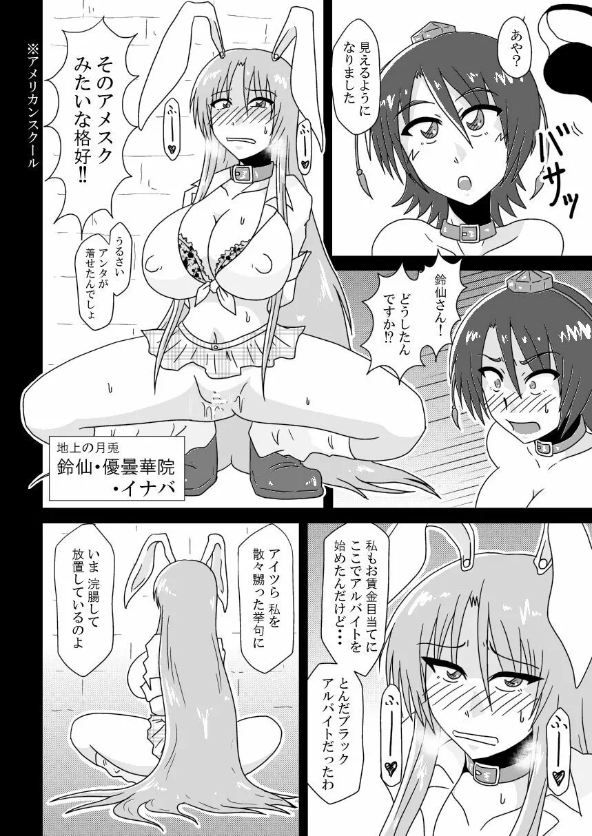 文と鈴仙がアメスク姿で浣腸されて姦されるだけの漫画 Page.5