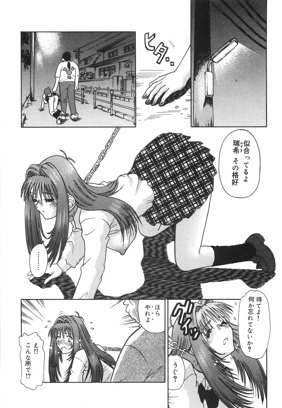 哀願奴隷 Page.107