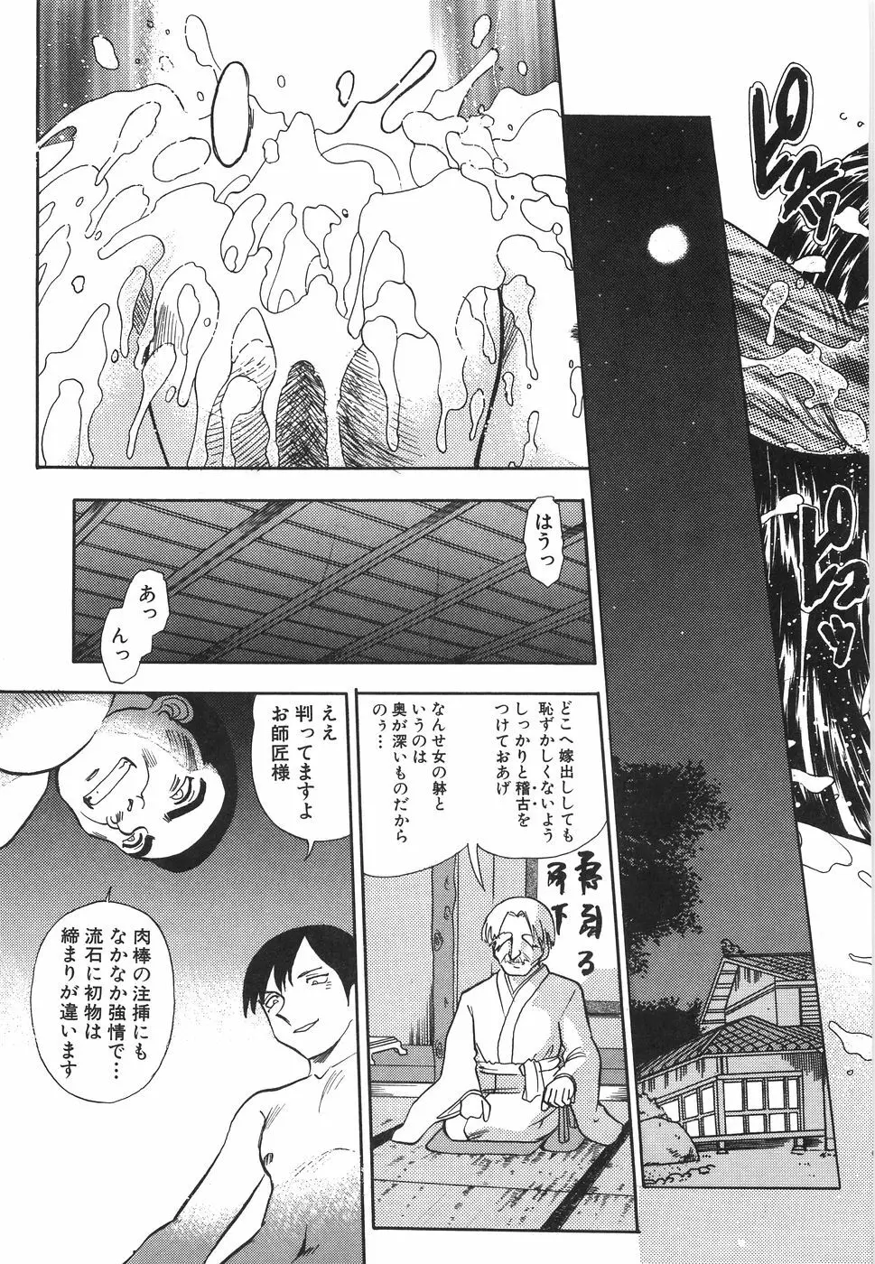 哀願奴隷 Page.152