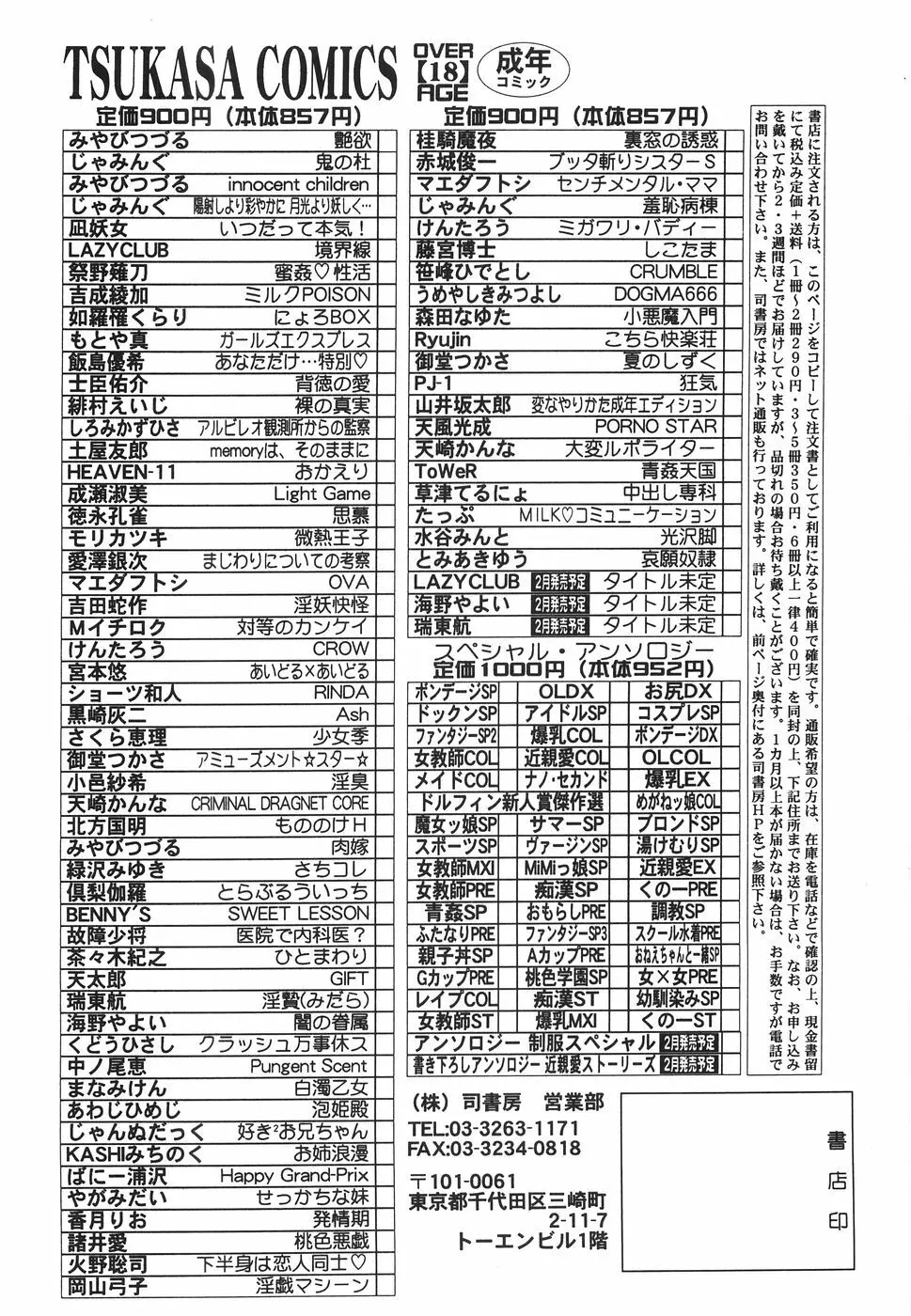 哀願奴隷 Page.173