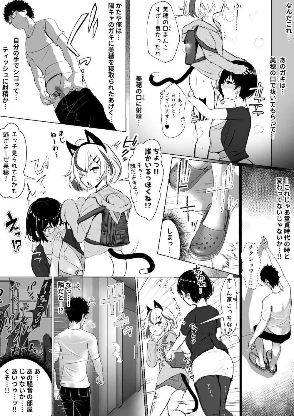 [ふずめ] オタクな妻(絵師)がヤリチン配信者に寝取られる話 オフパコ編3話 Page.8