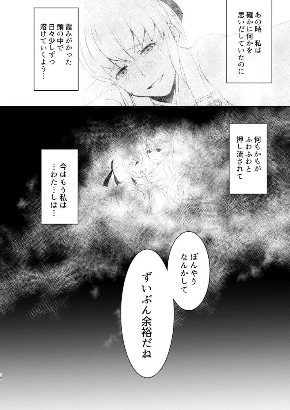 バッドエンドのその先へ Page.18