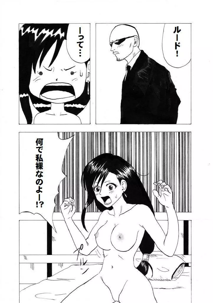 くちはてたティファ Page.4