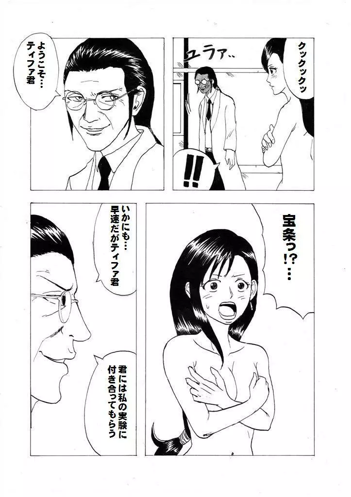 くちはてたティファ Page.5