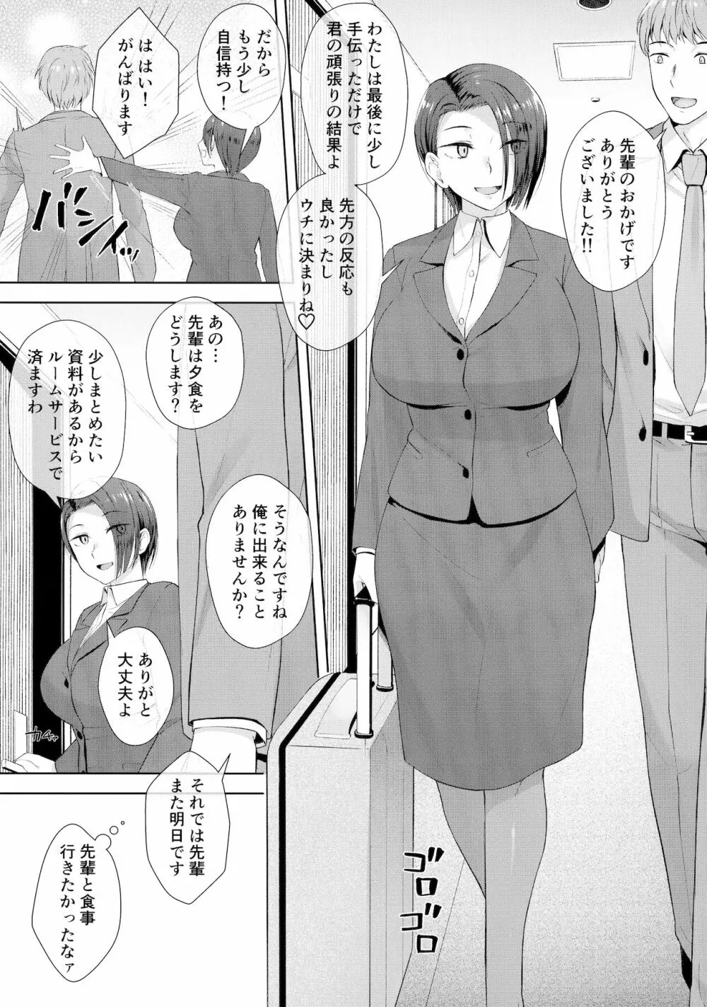 出張先で自慰する32歳 Page.2