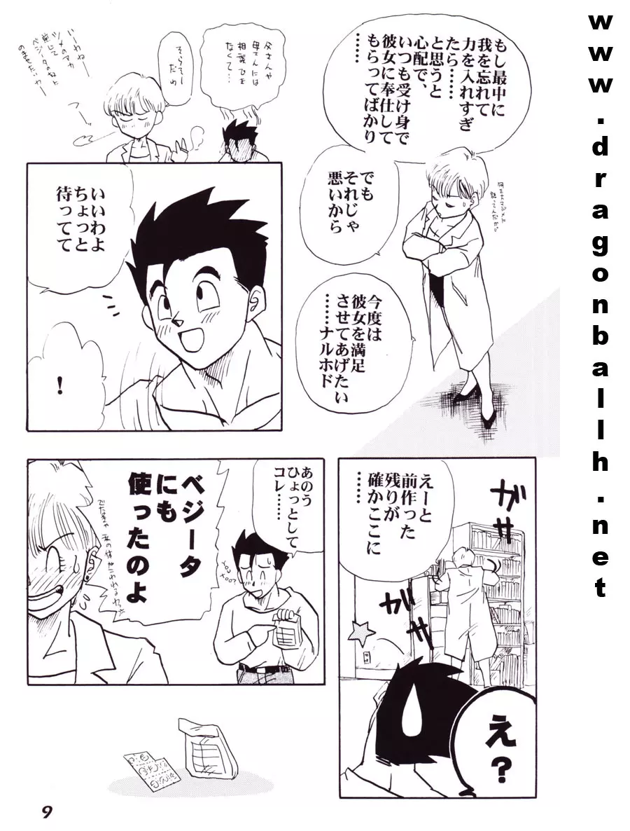 色鰐 Page.9