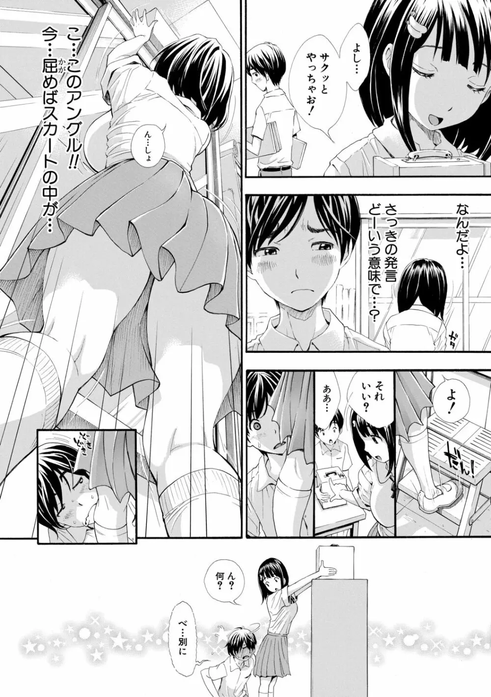 S×P×S スケベ×パコり×シスターズ Page.10