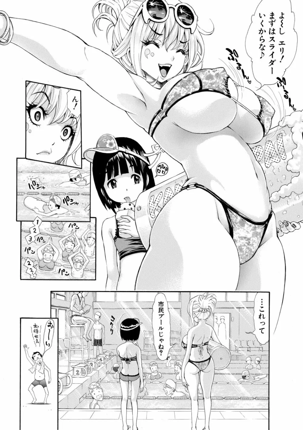 S×P×S スケベ×パコり×シスターズ Page.102