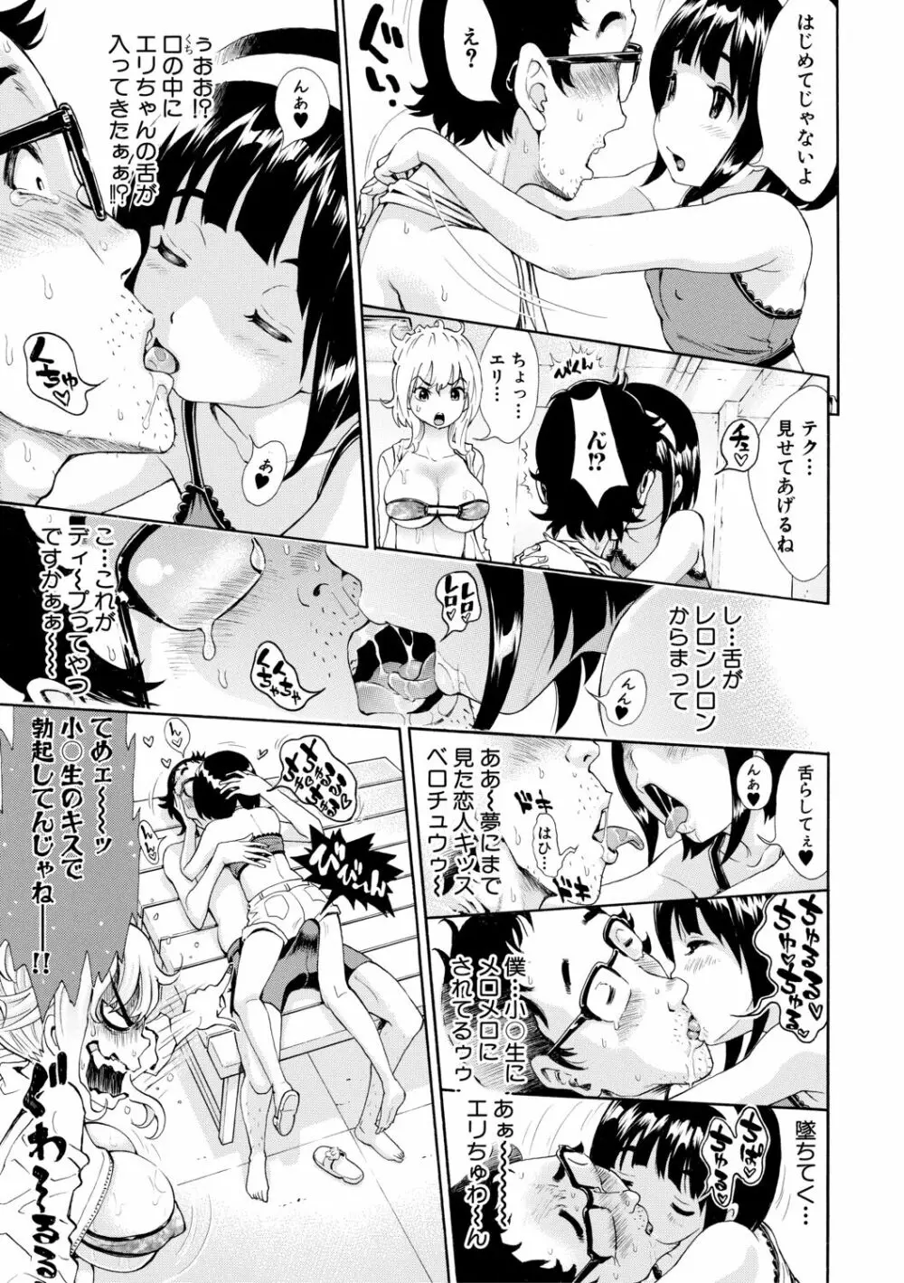 S×P×S スケベ×パコり×シスターズ Page.107