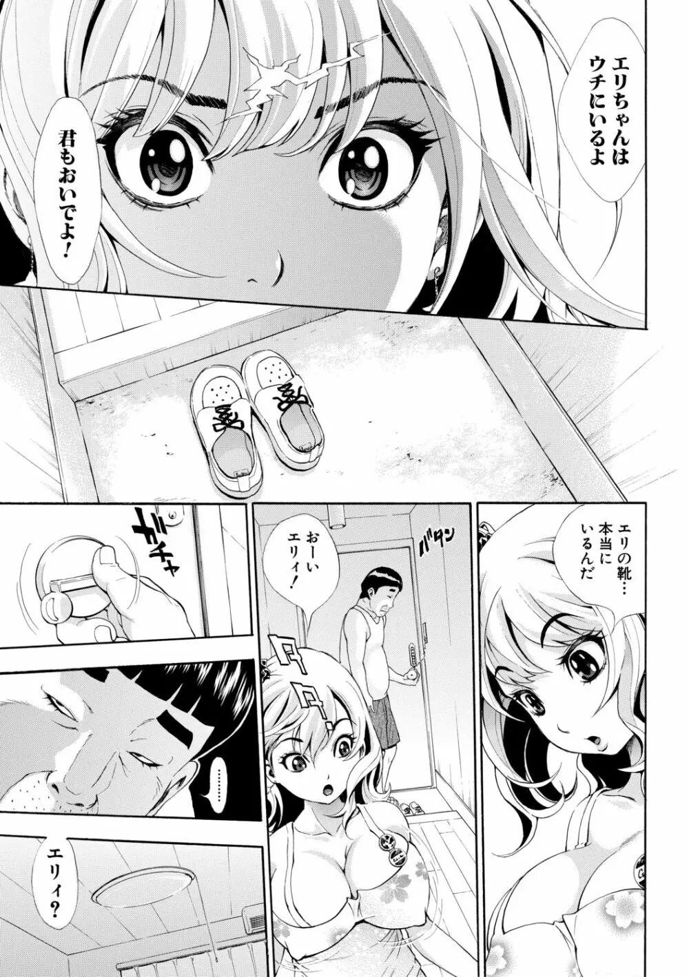 S×P×S スケベ×パコり×シスターズ Page.135