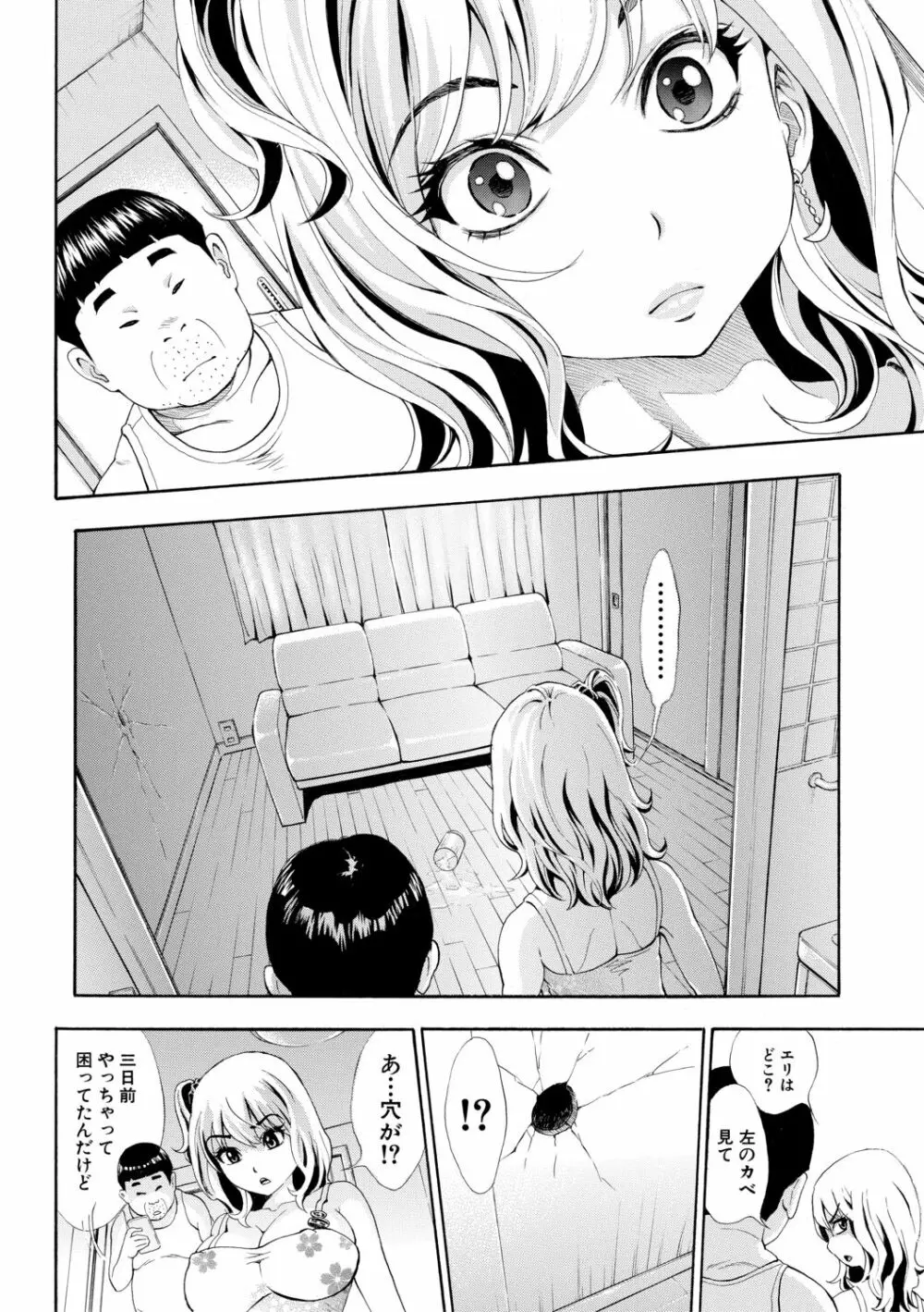 S×P×S スケベ×パコり×シスターズ Page.136