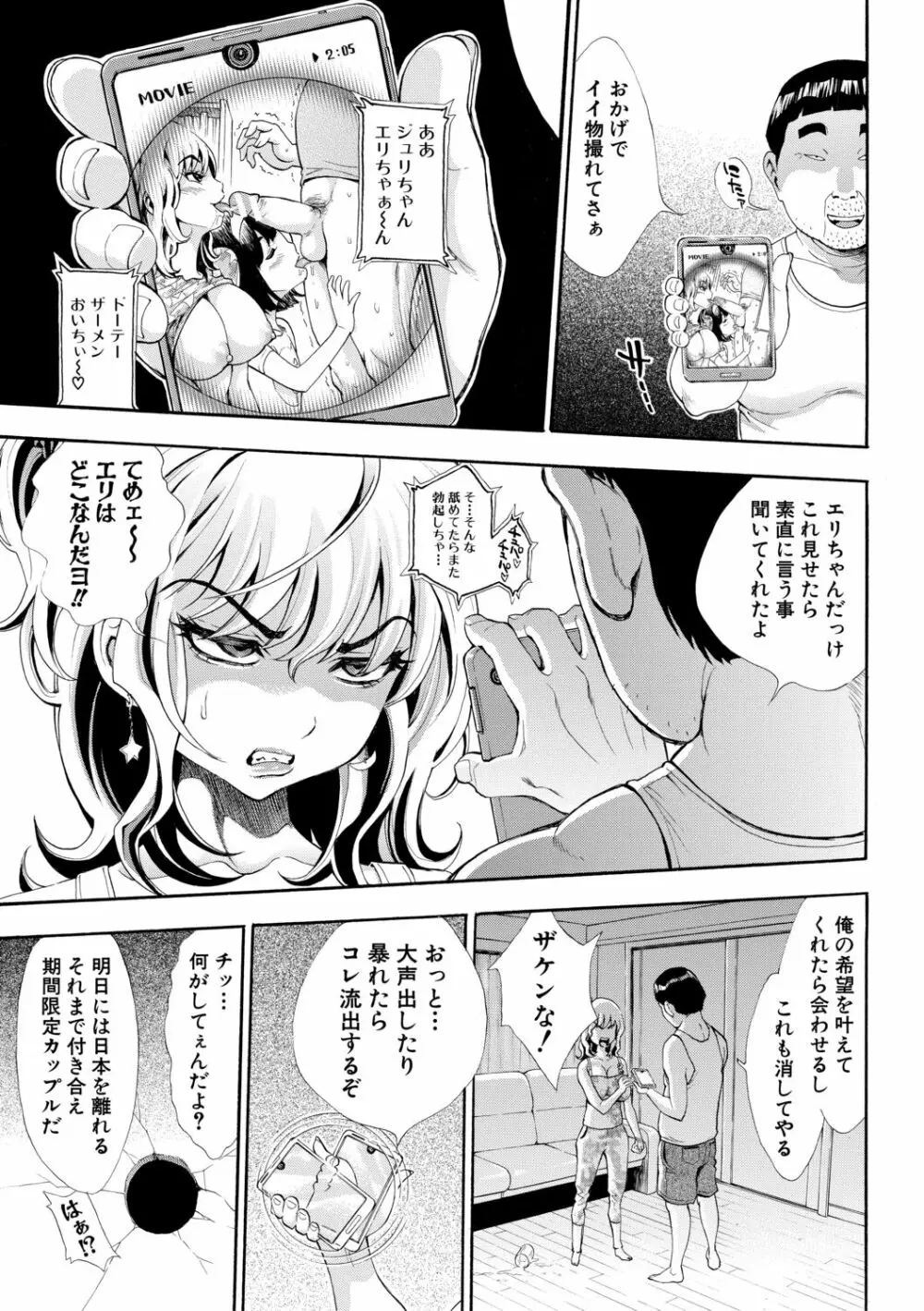 S×P×S スケベ×パコり×シスターズ Page.137