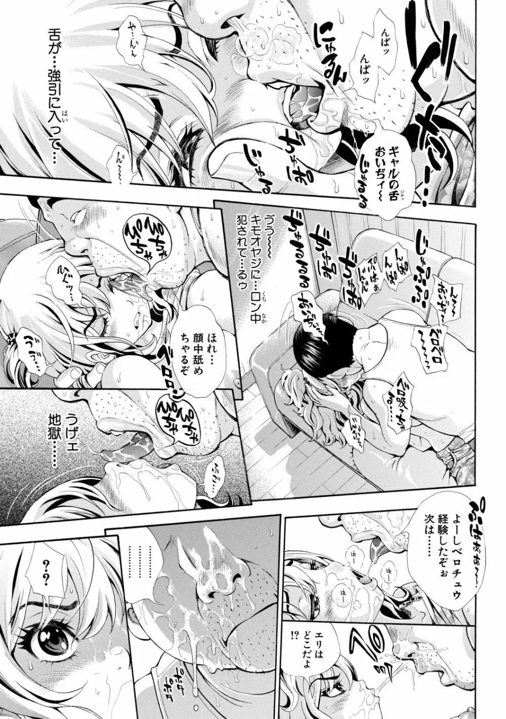 S×P×S スケベ×パコり×シスターズ Page.141