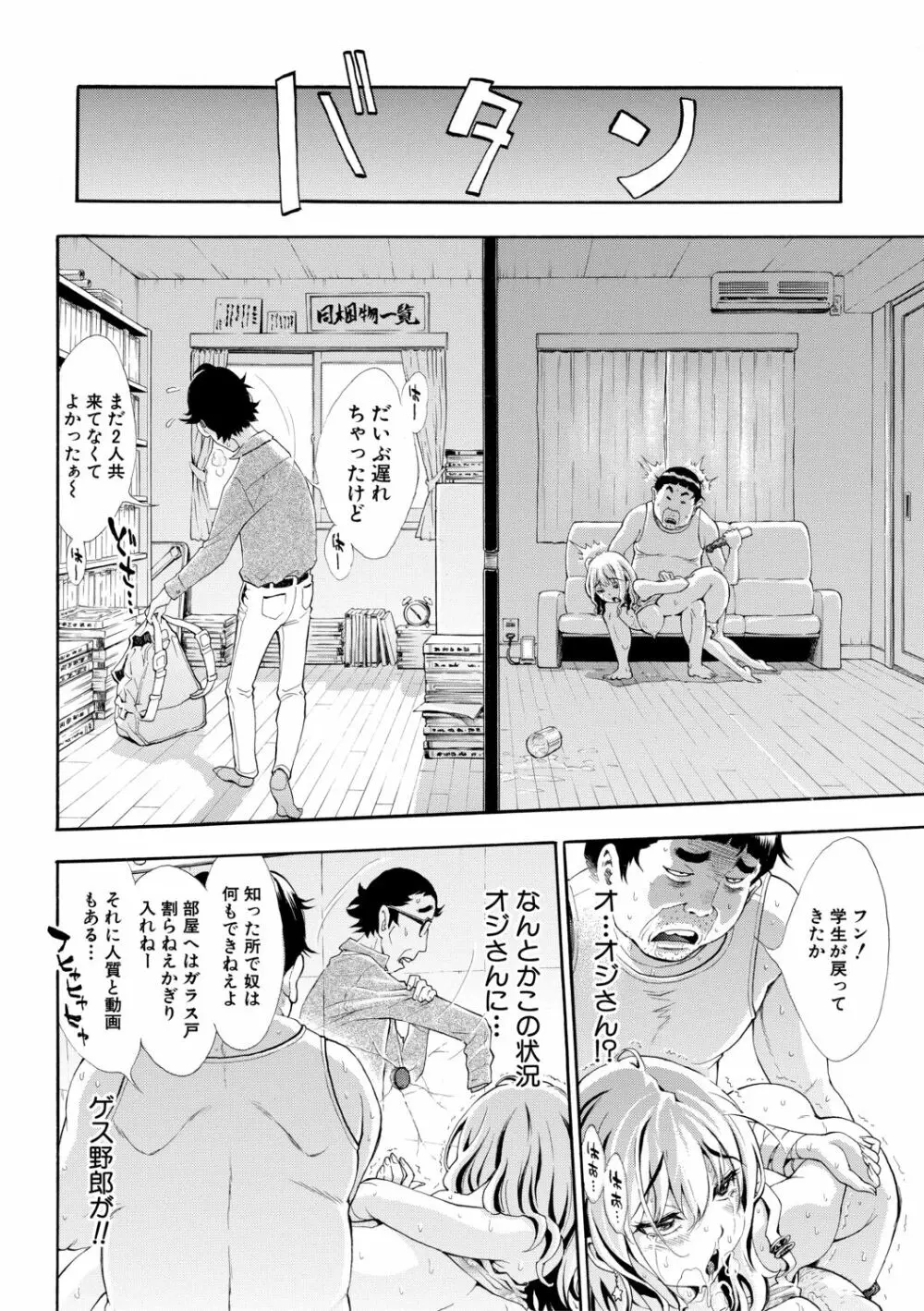 S×P×S スケベ×パコり×シスターズ Page.156