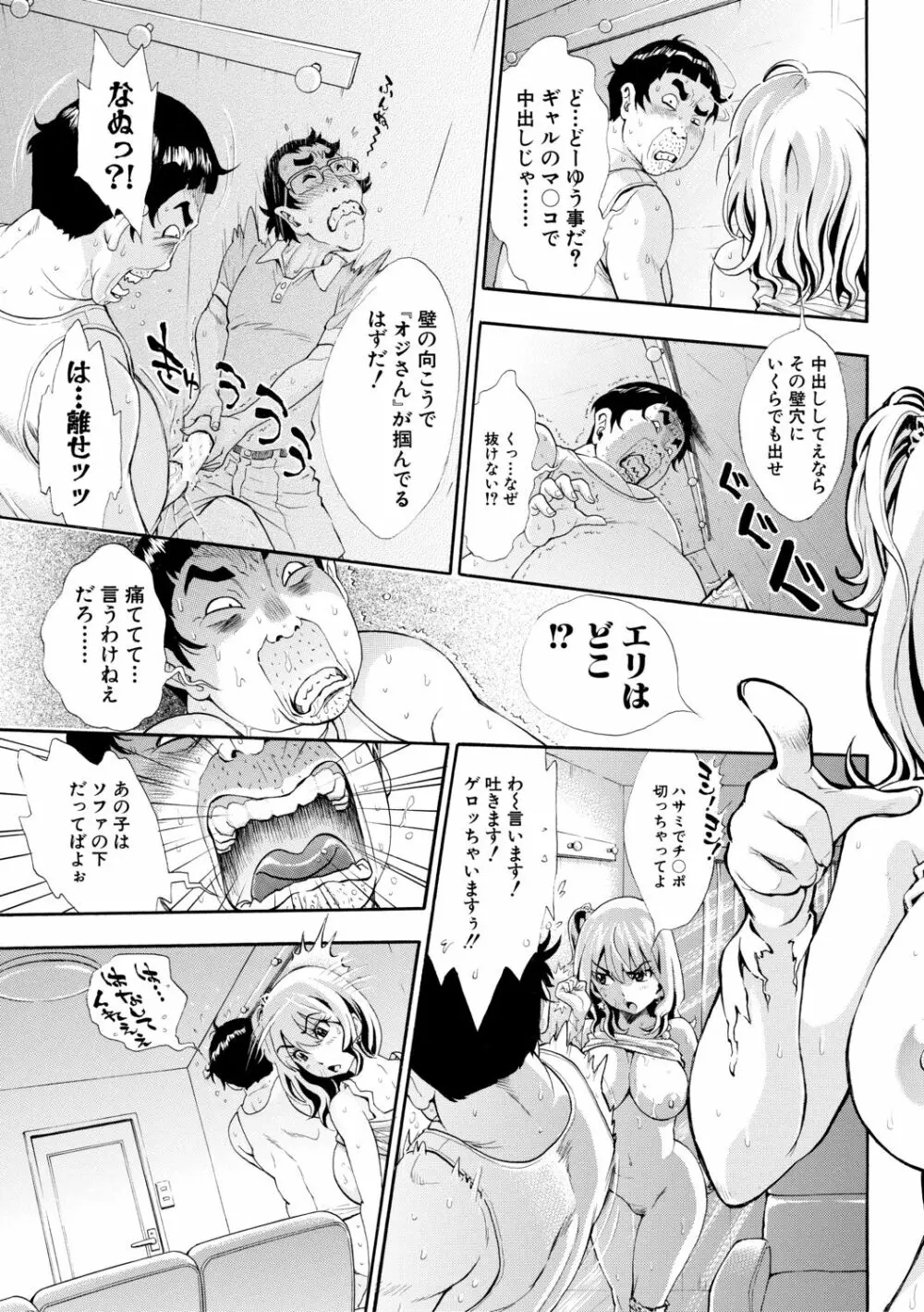 S×P×S スケベ×パコり×シスターズ Page.161