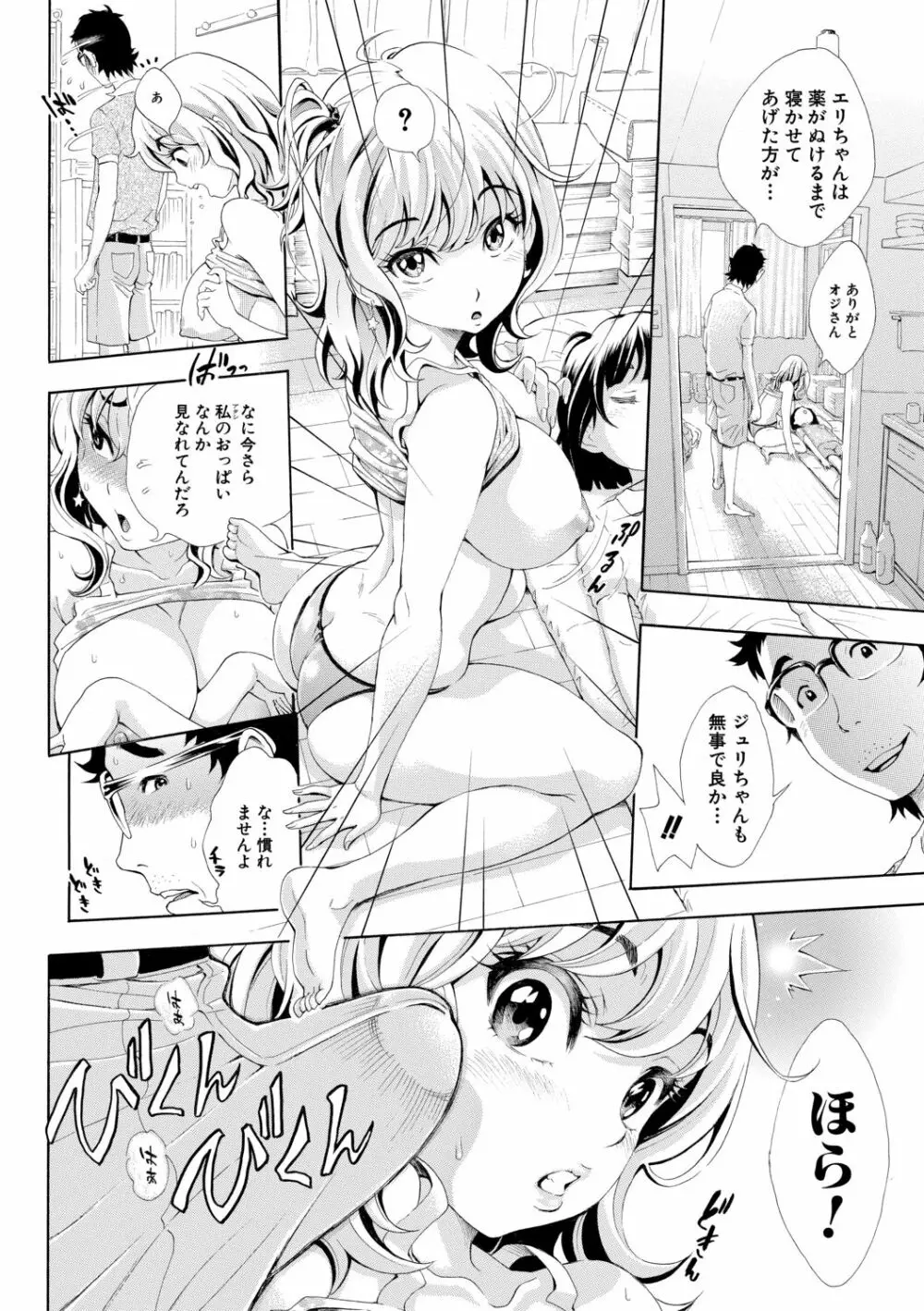 S×P×S スケベ×パコり×シスターズ Page.164