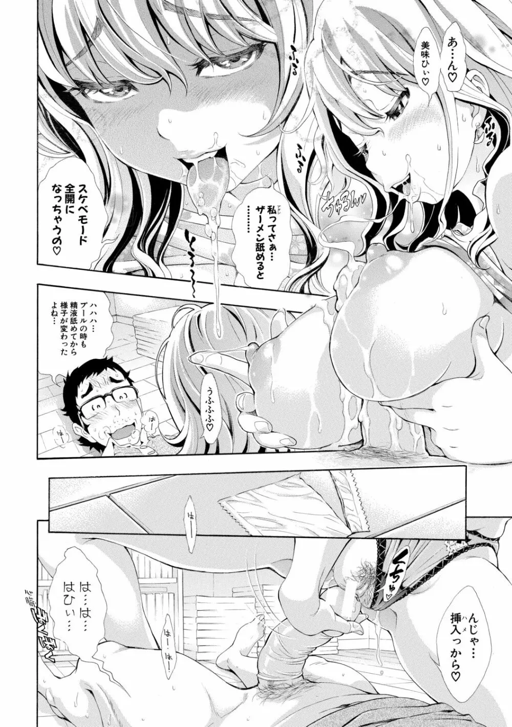 S×P×S スケベ×パコり×シスターズ Page.170