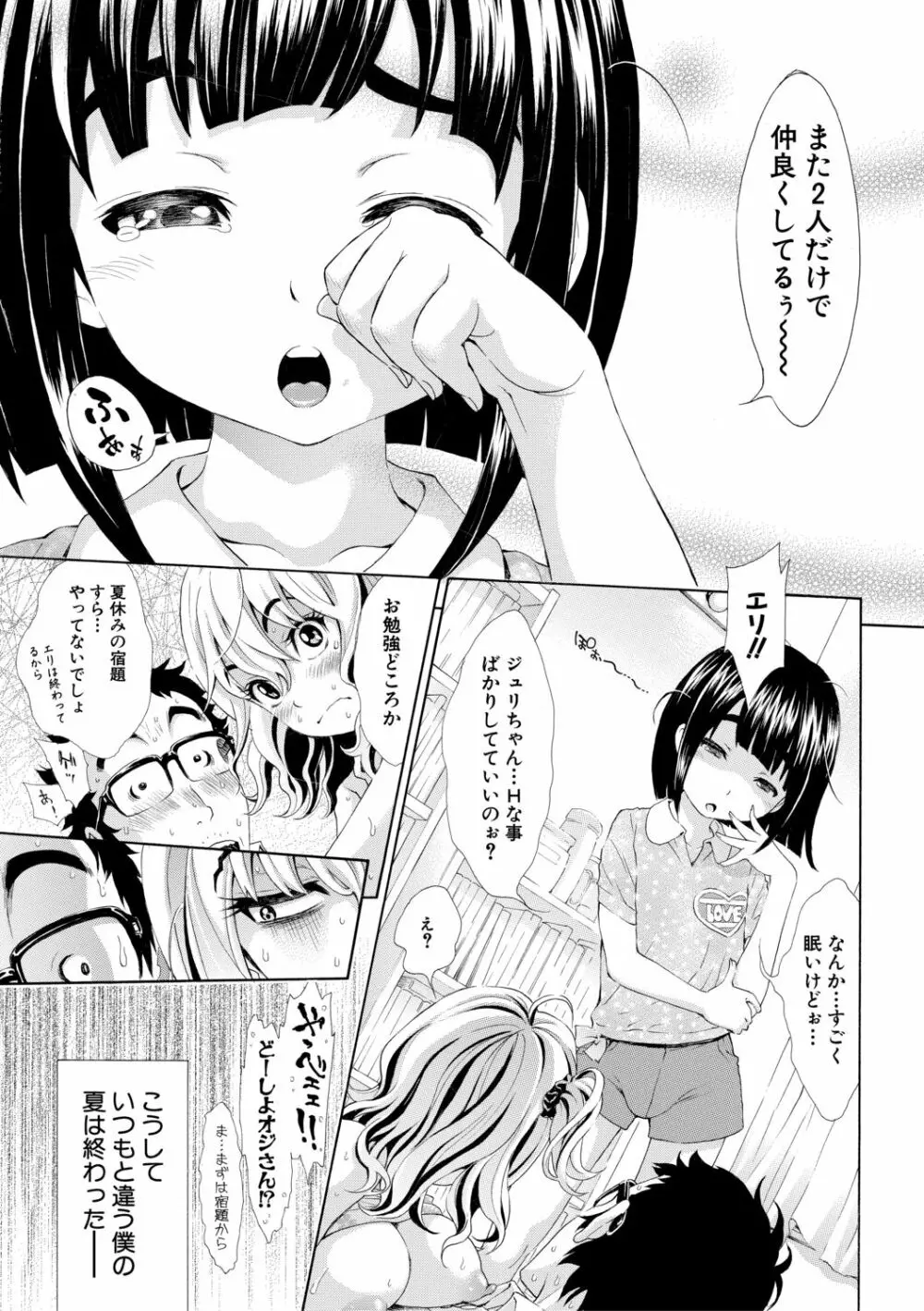 S×P×S スケベ×パコり×シスターズ Page.179