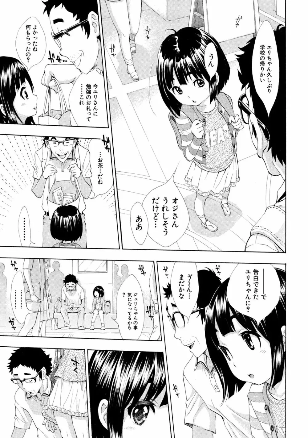 S×P×S スケベ×パコり×シスターズ Page.183