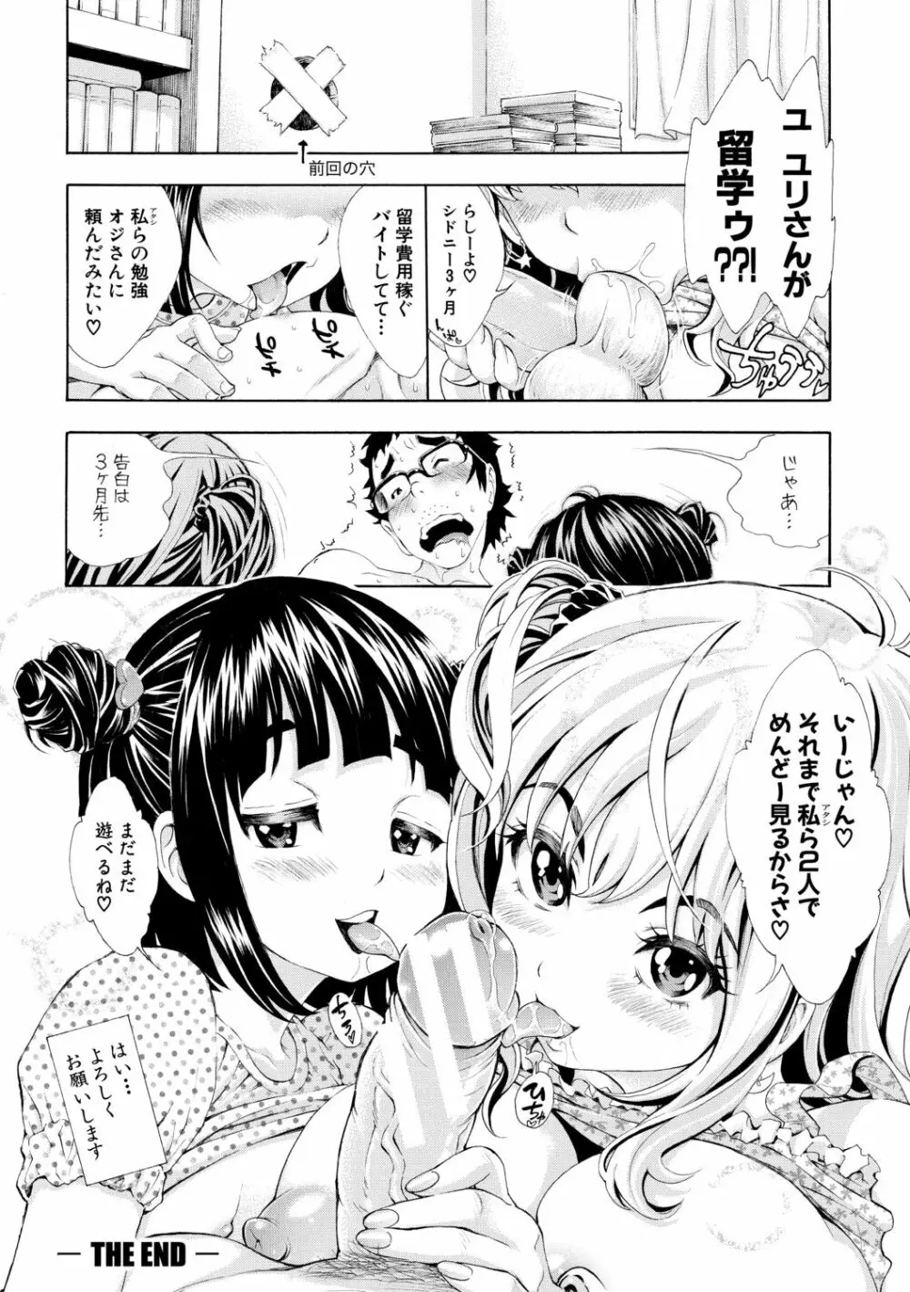 S×P×S スケベ×パコり×シスターズ Page.194