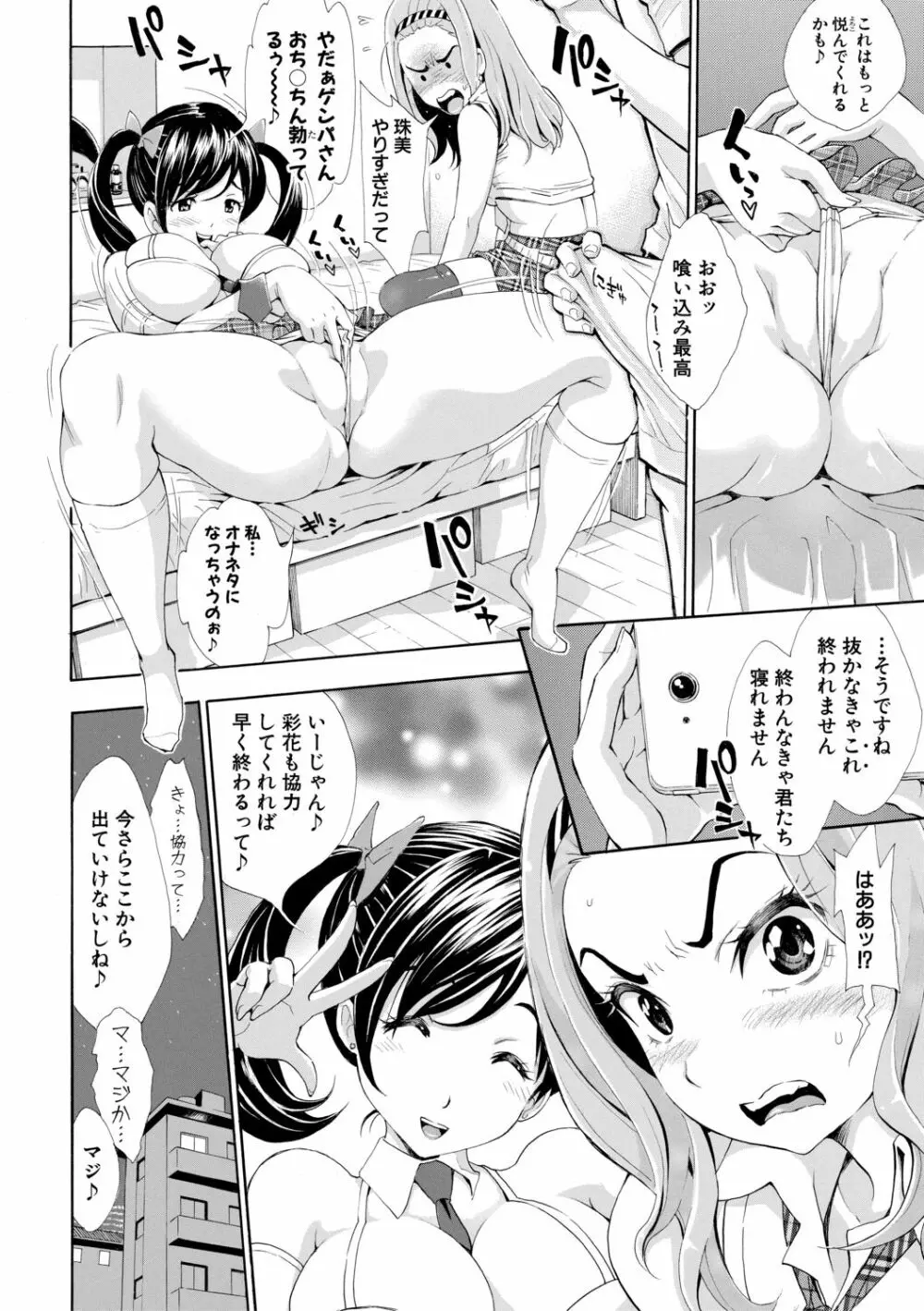 S×P×S スケベ×パコり×シスターズ Page.42