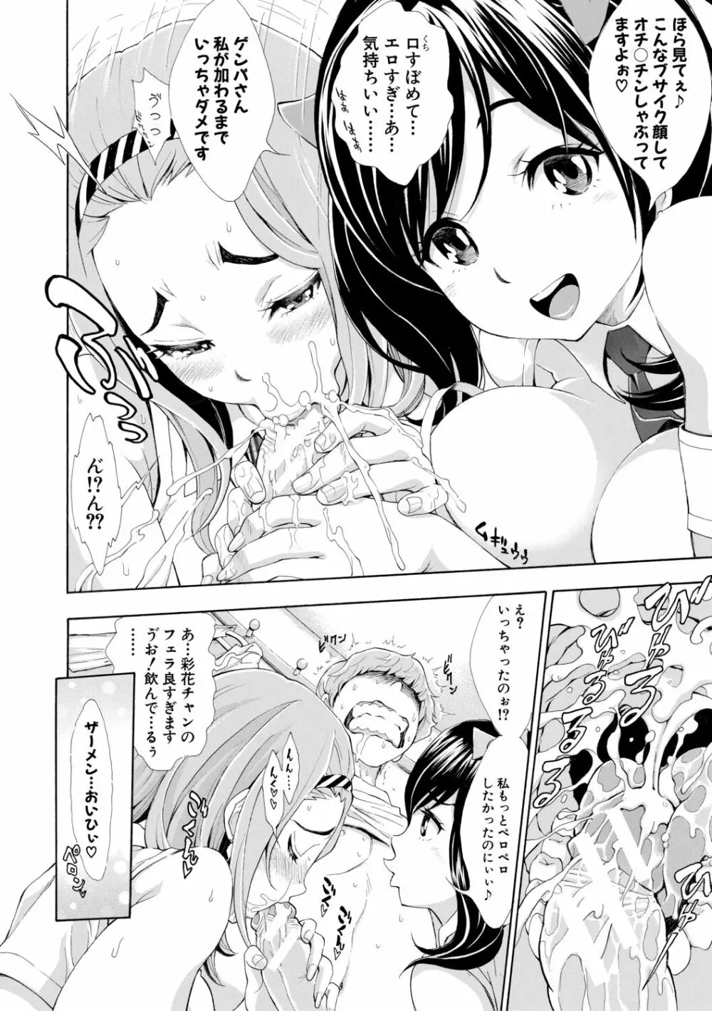 S×P×S スケベ×パコり×シスターズ Page.48