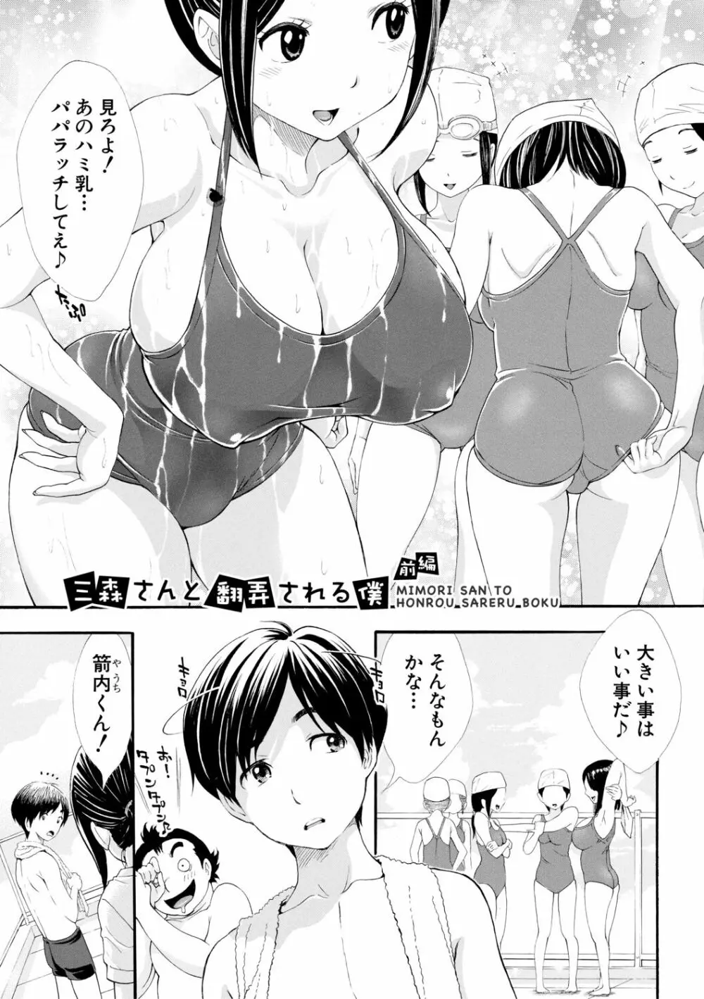 S×P×S スケベ×パコり×シスターズ Page.5